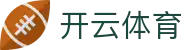 开云·体育(Kaiyun)官网-App下载